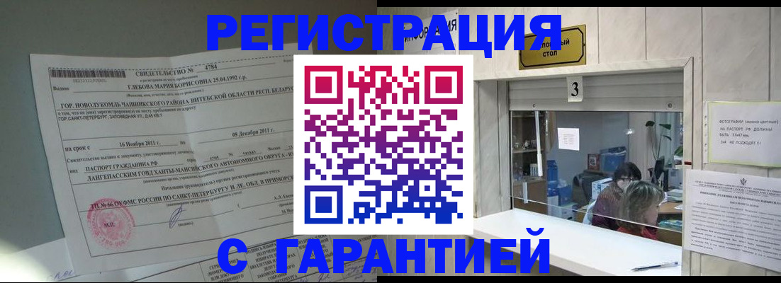 прописка в Морозовске