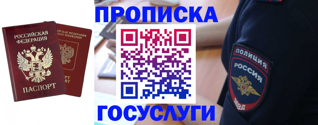 временная прописка в Морозовске
