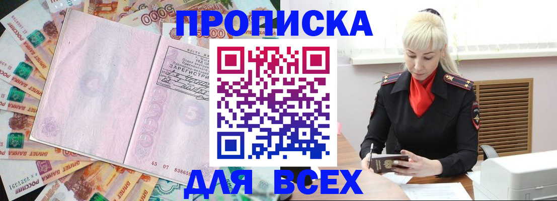 прописка законно в Морозовске